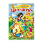 Книжечка казка із наліпками
