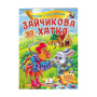 Книжечка казка із наліпками