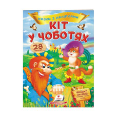 Казки із наліпками