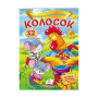 Книжечка казка із наліпками