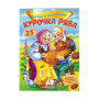 Книжечка казка із наліпками