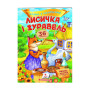 Книжечка казка із наліпками